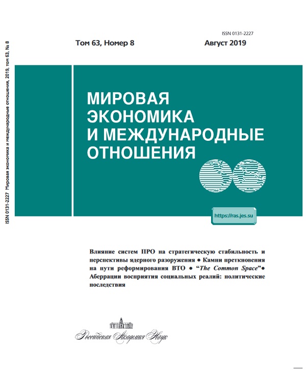 МИРОВАЯ ЭКОНОМИКА И МЕЖДУНАРОДНЫЕ ОТНОШЕНИЯ